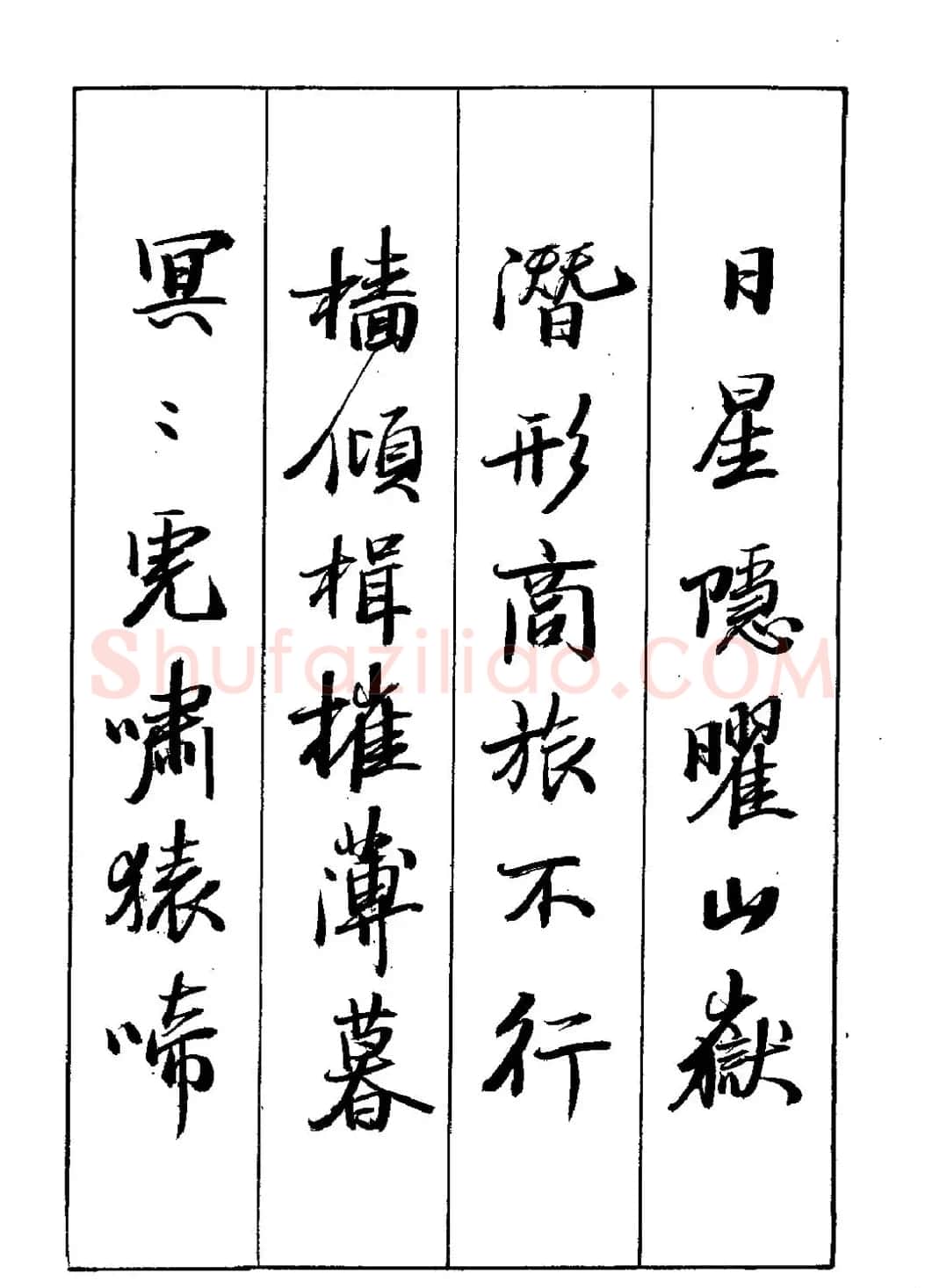 王立志行书字帖下载《岳阳楼记》 | 软笔行书字帖