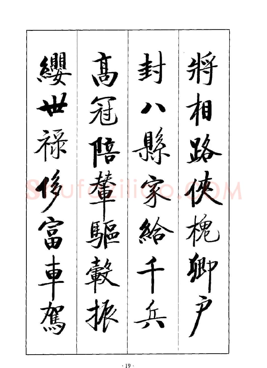 启体字帖欣赏《张雪明行楷千字文》 | 软笔行书字帖