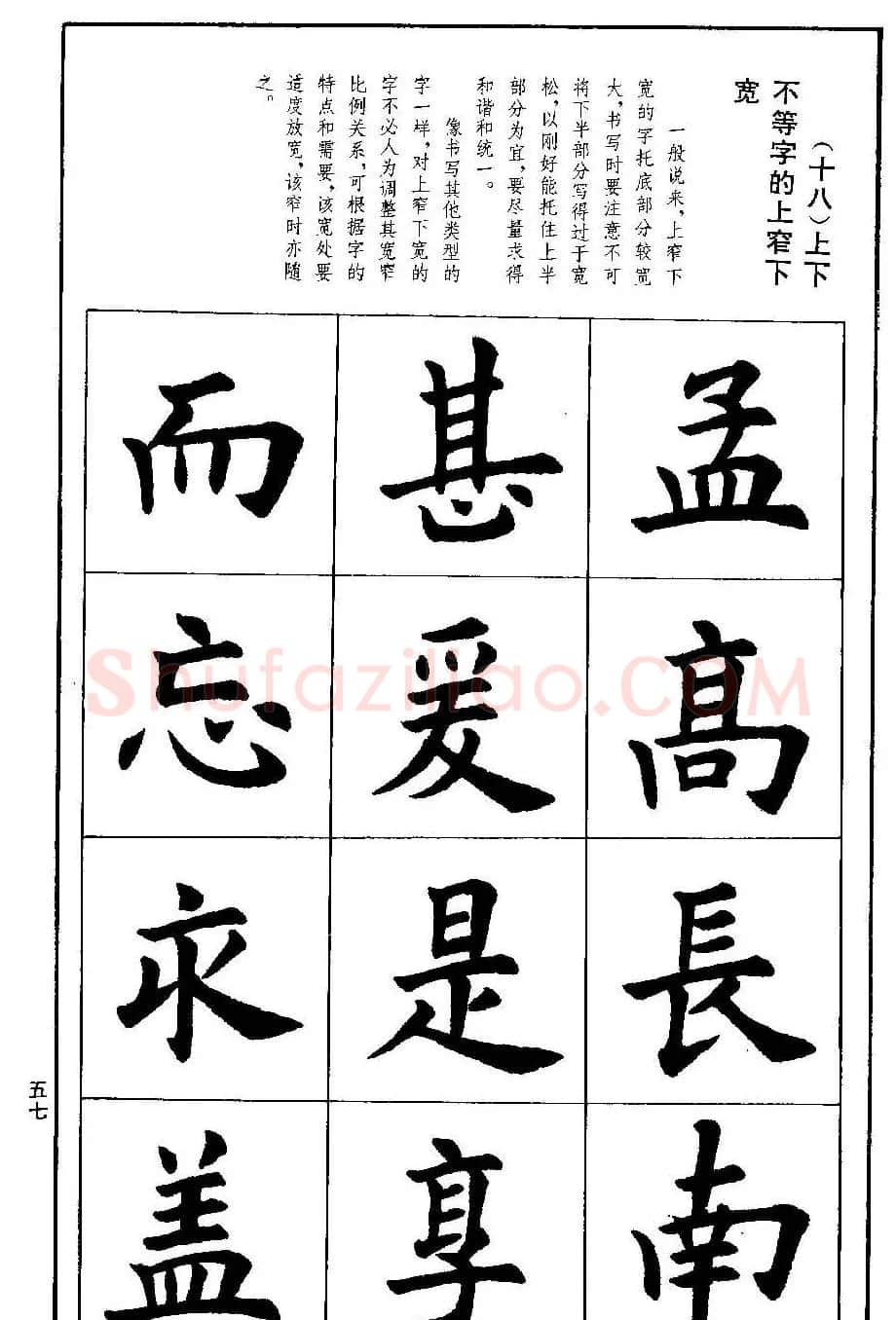 孟繁禧欧体字帖《楷书技法》 | 毛笔楷书字帖