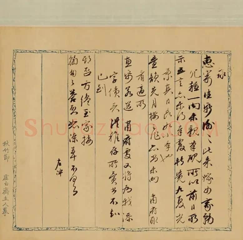 成亲王行书尺牍《永瑆诗牍卷》 | 书法作品精选