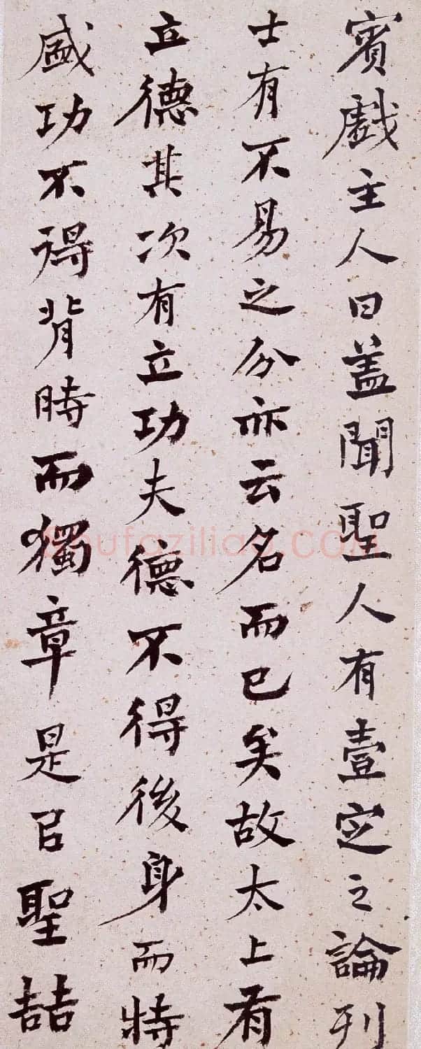何绍基行楷书法欣赏《班固·答宾戏》 | 书法碑帖