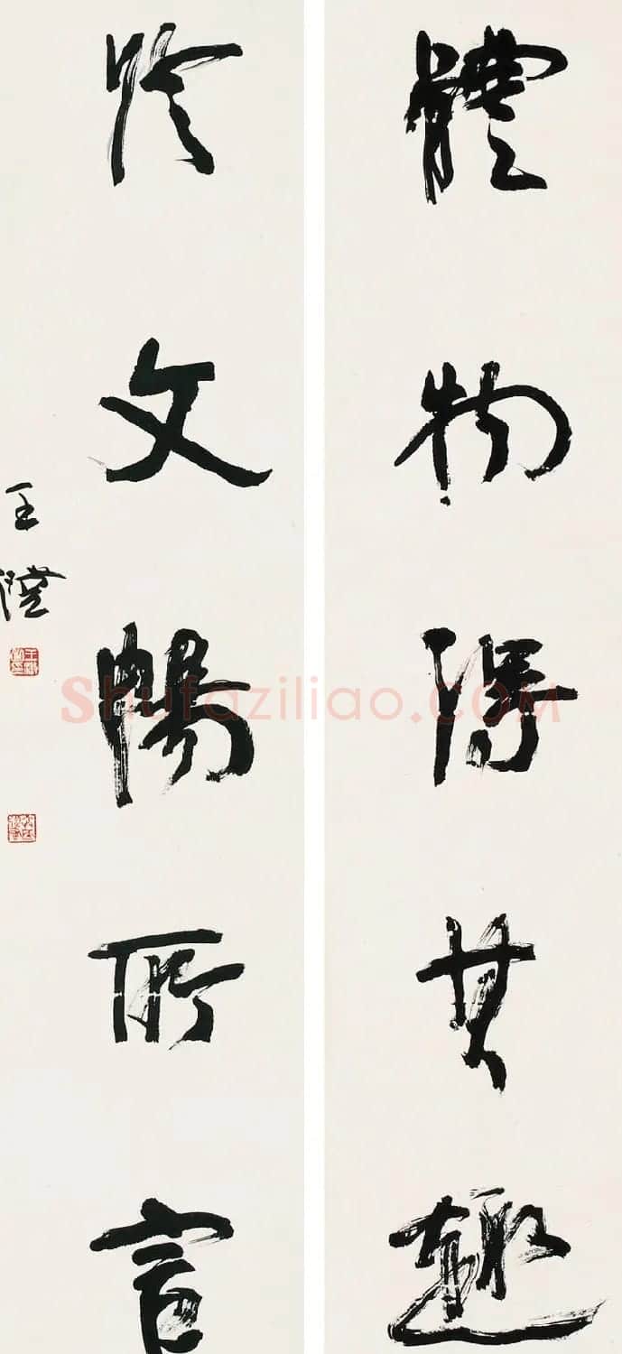 当代名家王澄书法作品欣赏 | 书法作品赏析