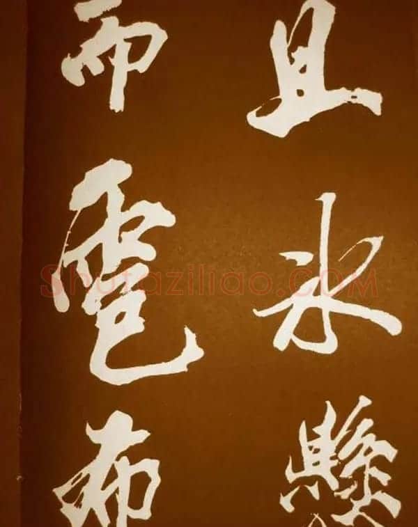 米芾书法欣赏梅花赋两种 | 毛笔书法作品