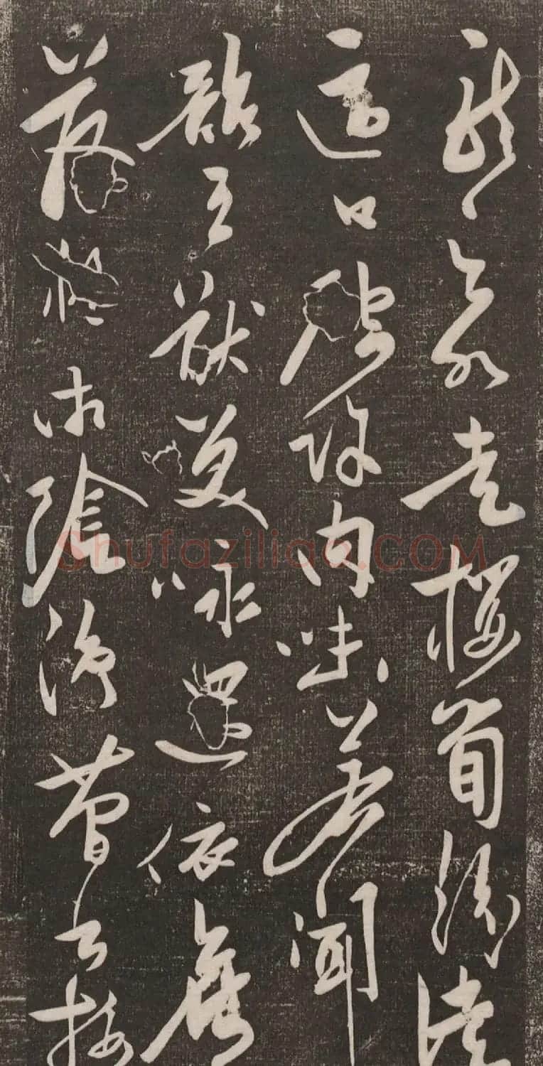秦观书法欣赏《秦邮续帖之秦少游书》 | 书法碑帖