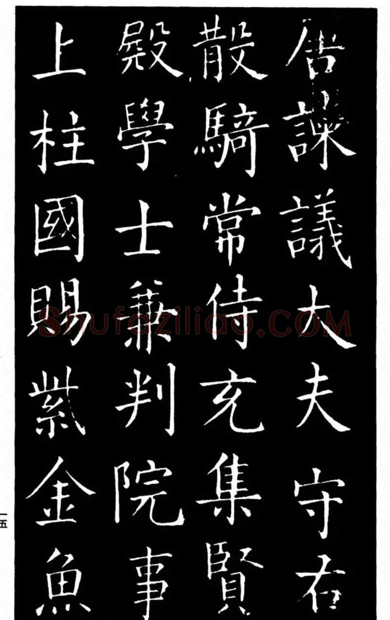 柳公权书法楷书欣赏《太和帖》 | 软笔楷书字帖