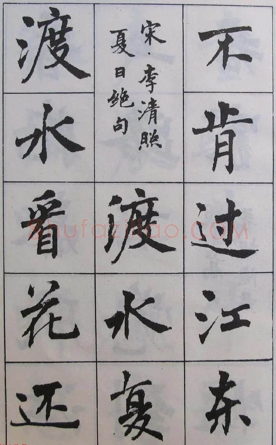 周慧珺1985年字帖欣赏《古诗楷书学生字帖》 | 软笔楷书字帖