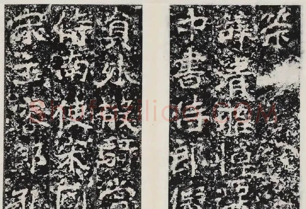 北魏郑道昭书法平度天柱山郑羲上碑 | 书法碑帖