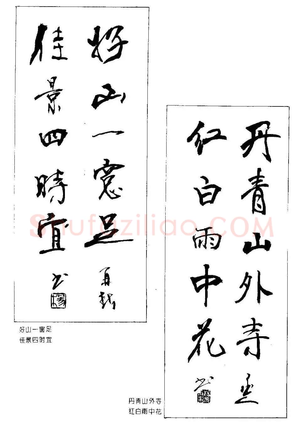 楹联书法欣赏--杨再春五言书房联专辑 | 书法名家作品欣赏
