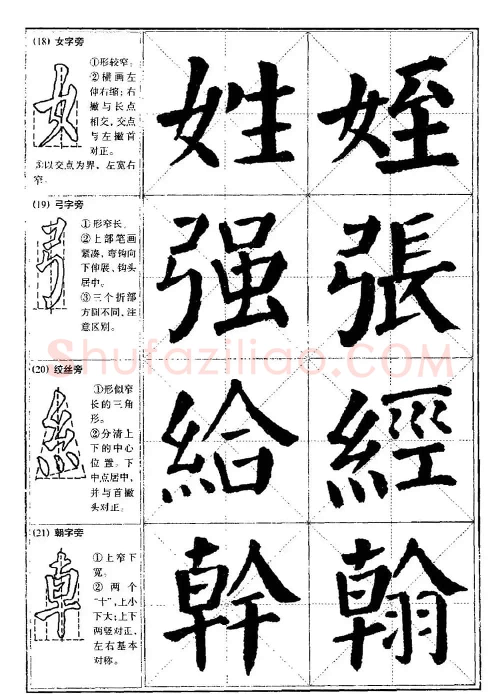 颜体书法教程《颜真卿楷书入门大字帖》 | 软笔楷书字帖