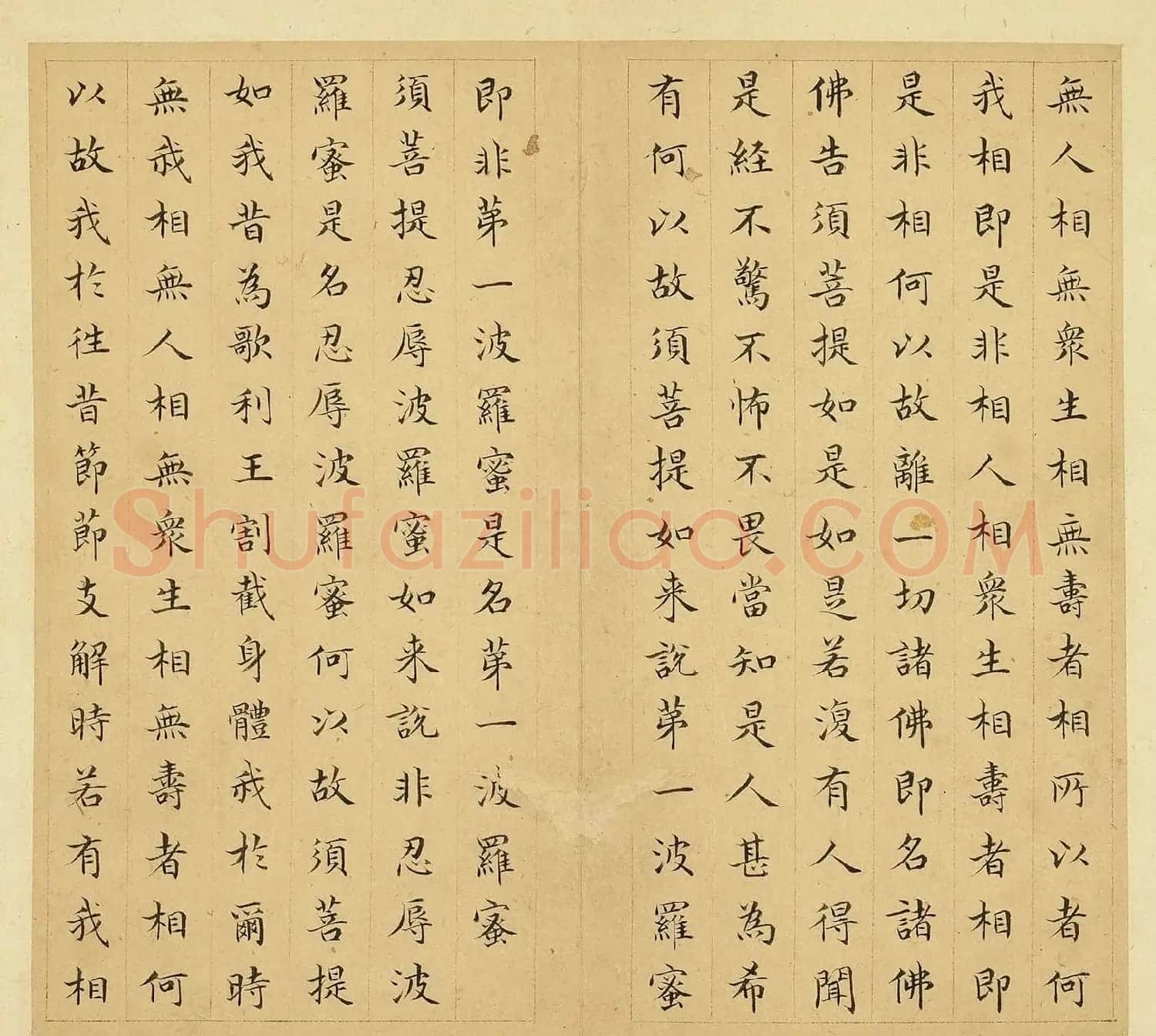 明代文震孟楷书《金刚般若波罗蜜经》册 | 软笔书法作品