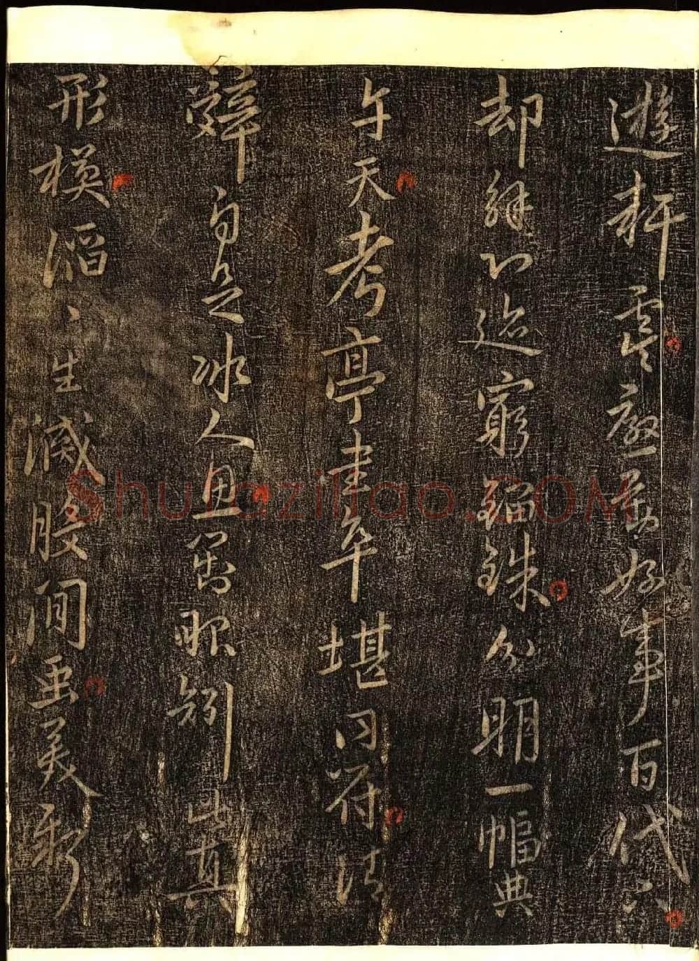 明代白振南书法碑帖欣赏《玉峰遗稿》 | 书法碑帖