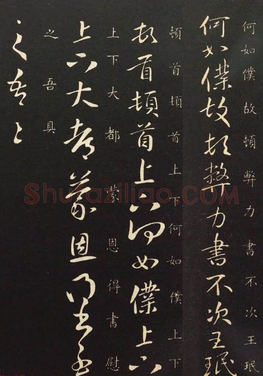 晋代中书令王珉书法作品欣赏 | 书法作品赏析