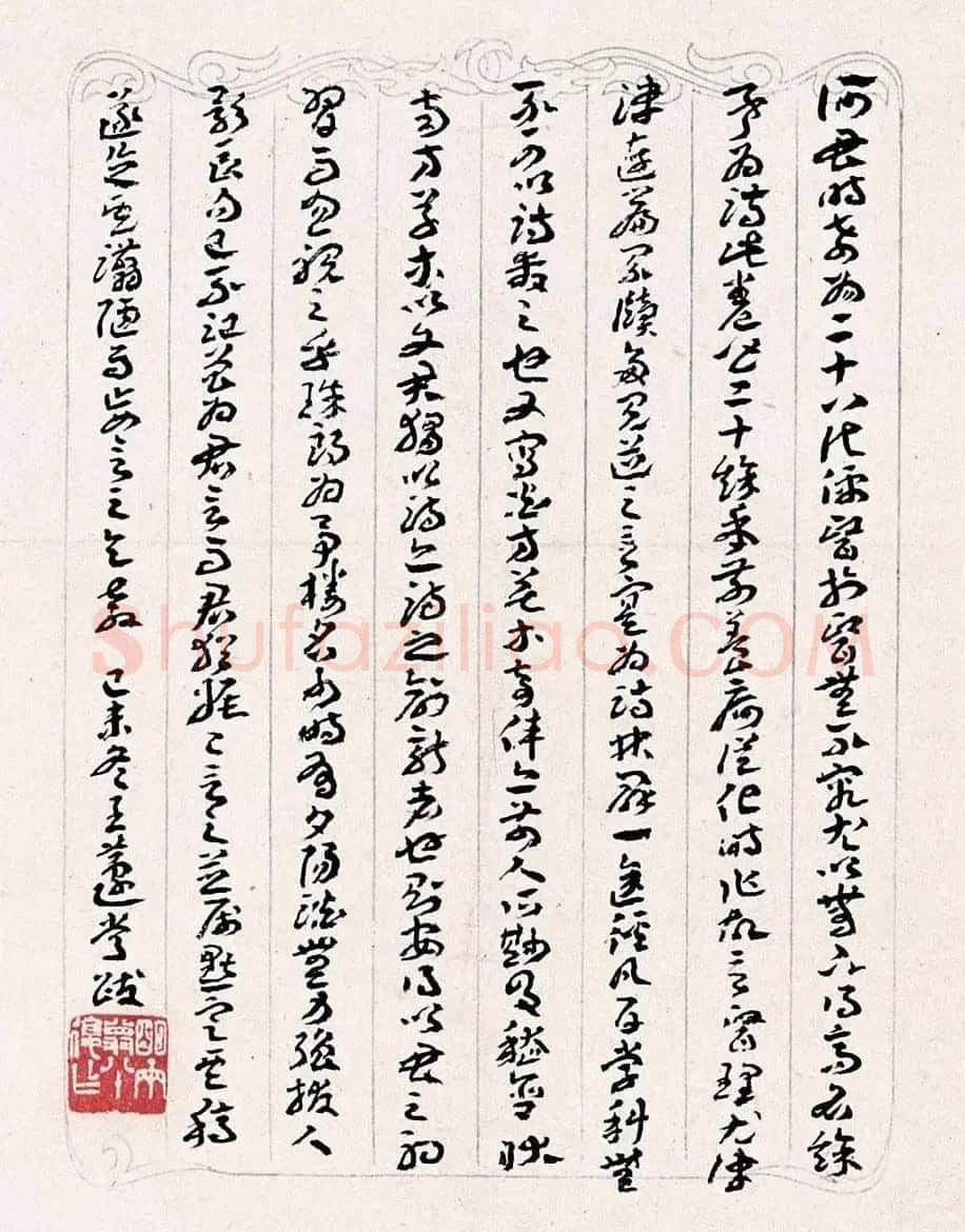 王蘧常章草书法作品欣赏 | 书法作品欣赏