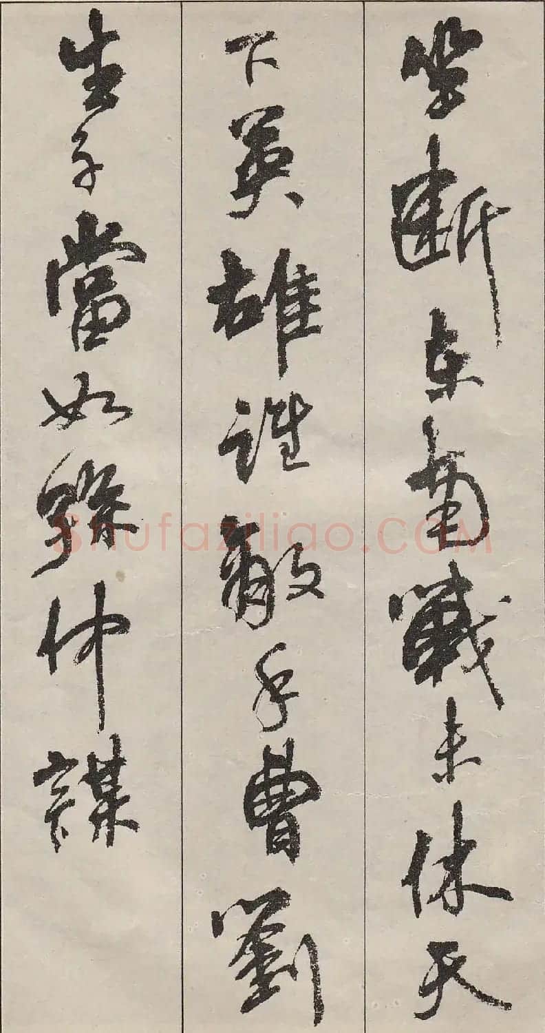 周慧珺行书字帖《古诗词选》 | 毛笔行书字帖