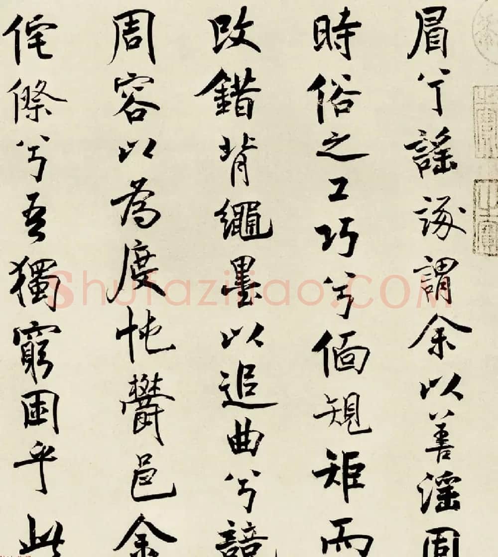 宋代米芾行书离骚经书法大图欣赏 | 毛笔书法作品