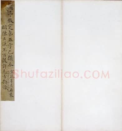 宋拓定武兰亭序 | 故宫铭刻类藏品