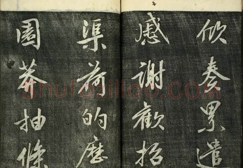 日本广泽滕慎行书字帖欣赏《千字文》 | 毛笔行书字帖