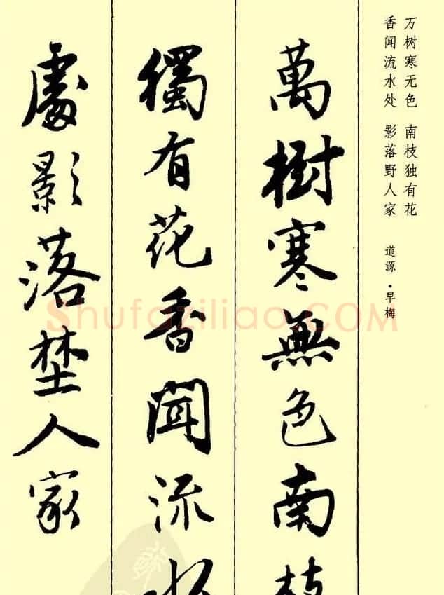 唐伯虎行书欣赏《古诗二十七首》 | 毛笔行书字帖