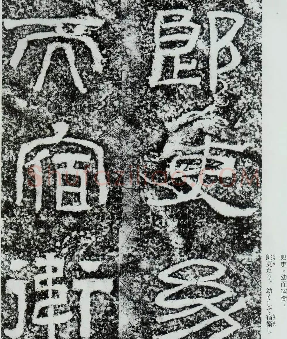 东汉隶书摩崖碑刻欣赏《西狭颂》 | 书法碑帖