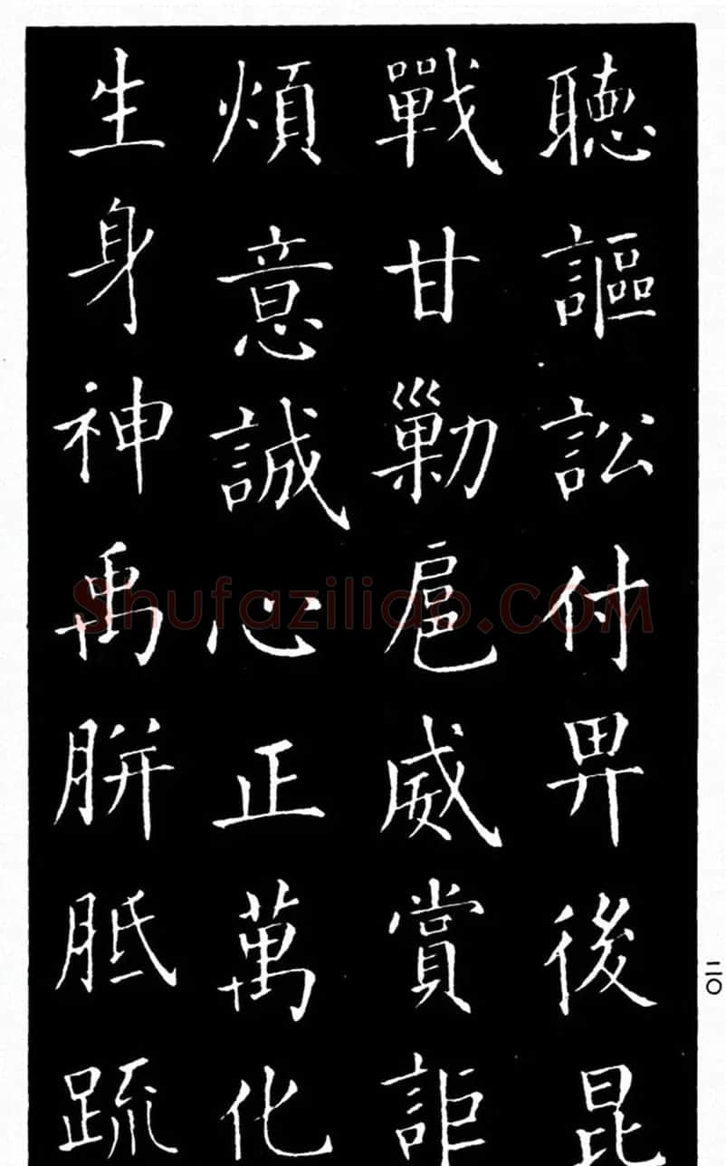 柳公权书法楷书欣赏《太和帖》 | 软笔楷书字帖