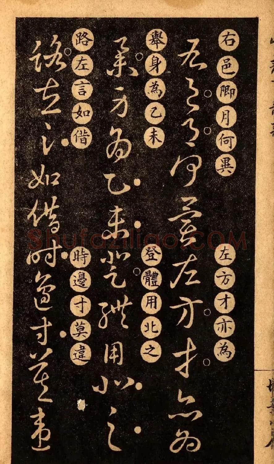草书字帖下载《王羲之草诀百韵歌》 | 软笔草书字帖