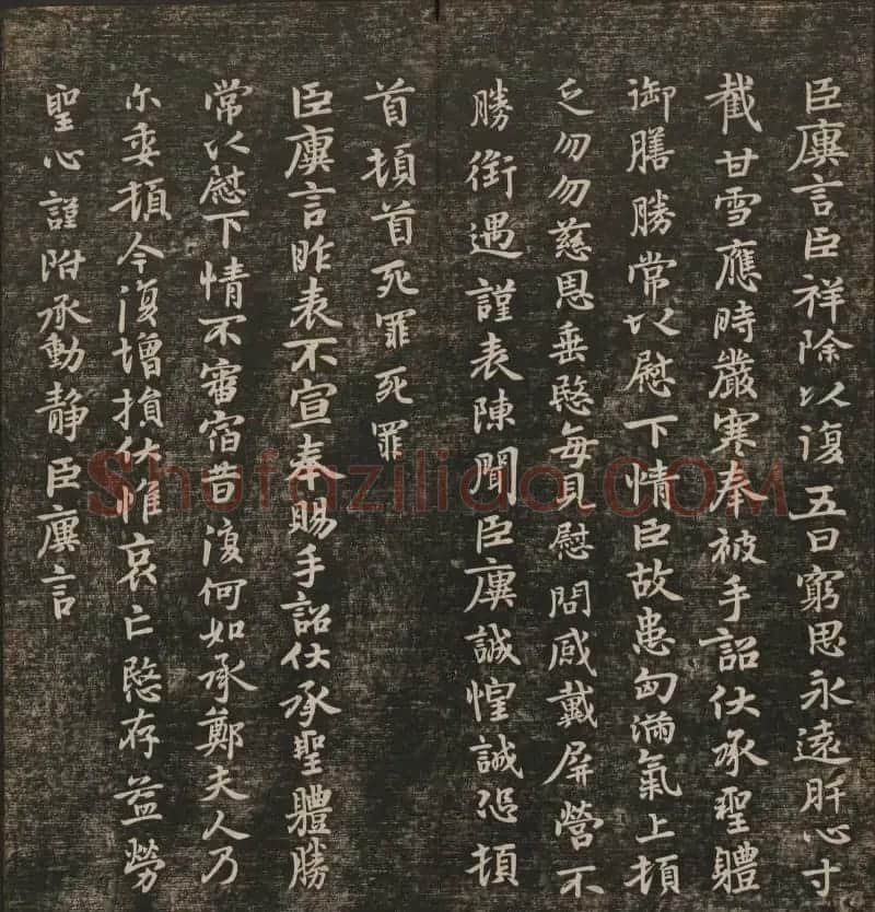 明清刻帖《快雪堂法书》第一册 | 书法碑帖