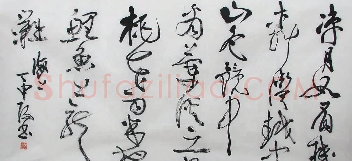 丁申阳书法作品欣赏 | 软笔书法作品