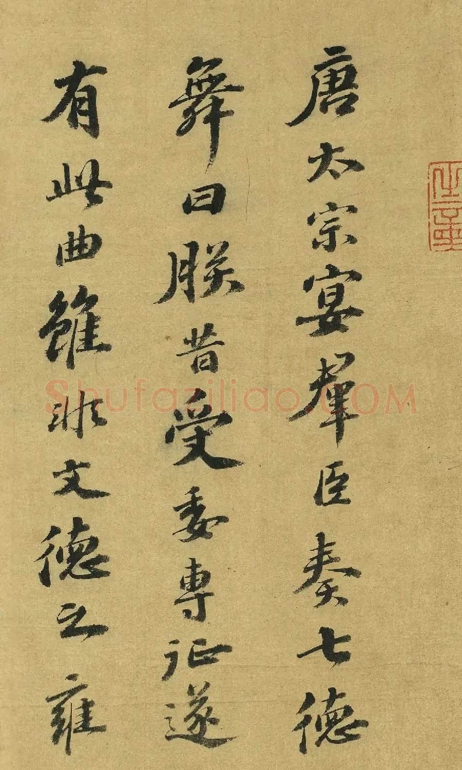 苏轼行书跋唐怀仁集圣教序卷 | 软笔书法作品