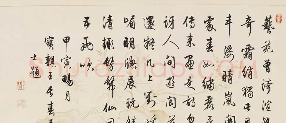 清代梁诗正行书题仇英山水卷 | 名家书法作品赏析