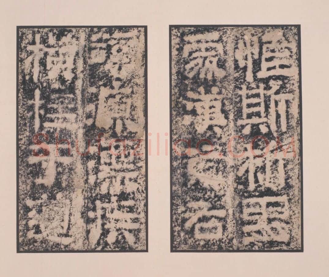 析里桥郙阁颂 | 故宫铭刻类藏品