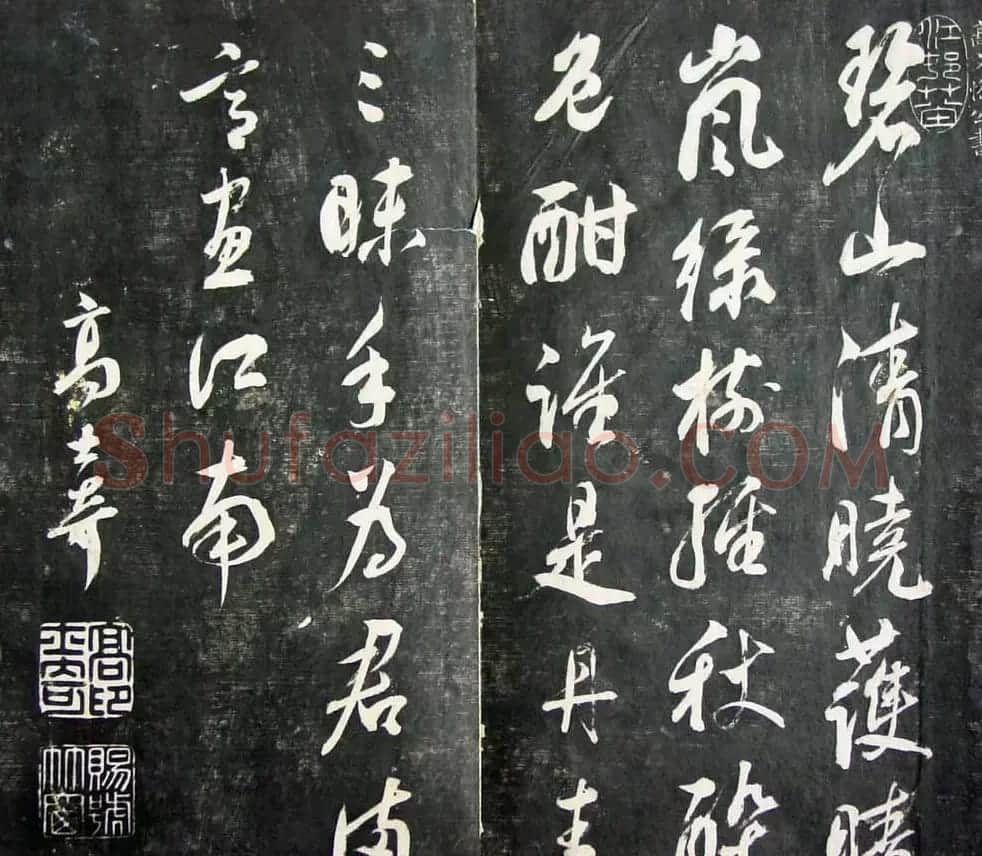 清代孙铨撰集《寿石斋藏帖》 | 书法碑帖
