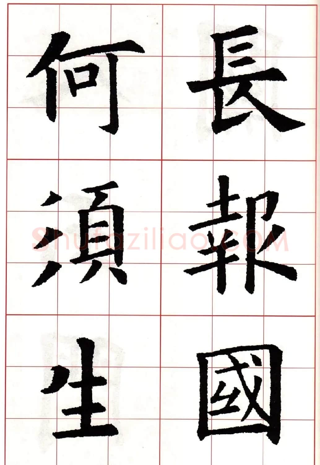 欧阳询楷书集字古诗字帖《七言绝句26首》一 | 毛笔楷书字帖