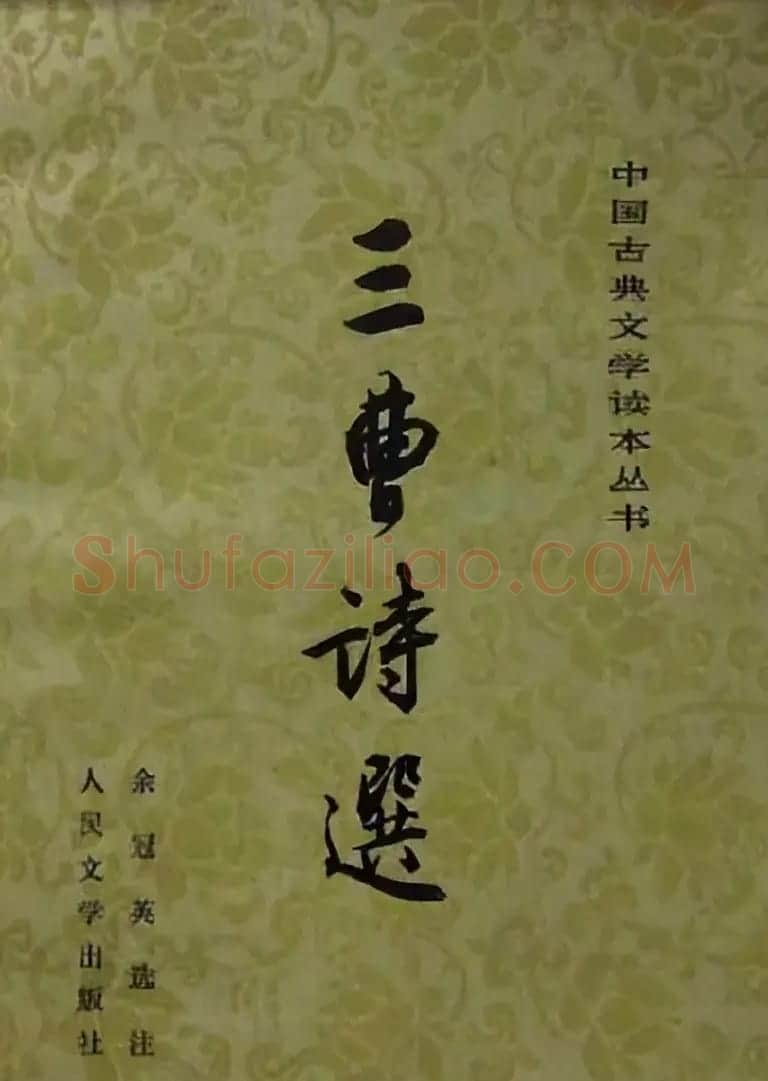 沈尹默书法题签欣赏 | 名家书法作品赏析