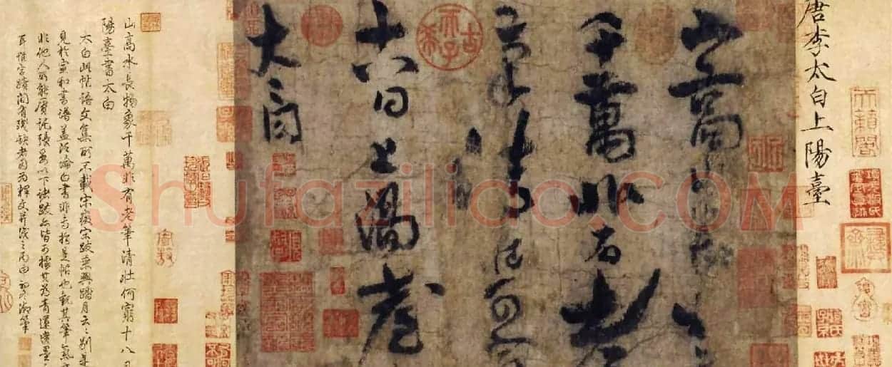 李白草书欣赏青莲逸翰《上阳台帖》 | 书法名家作品欣赏