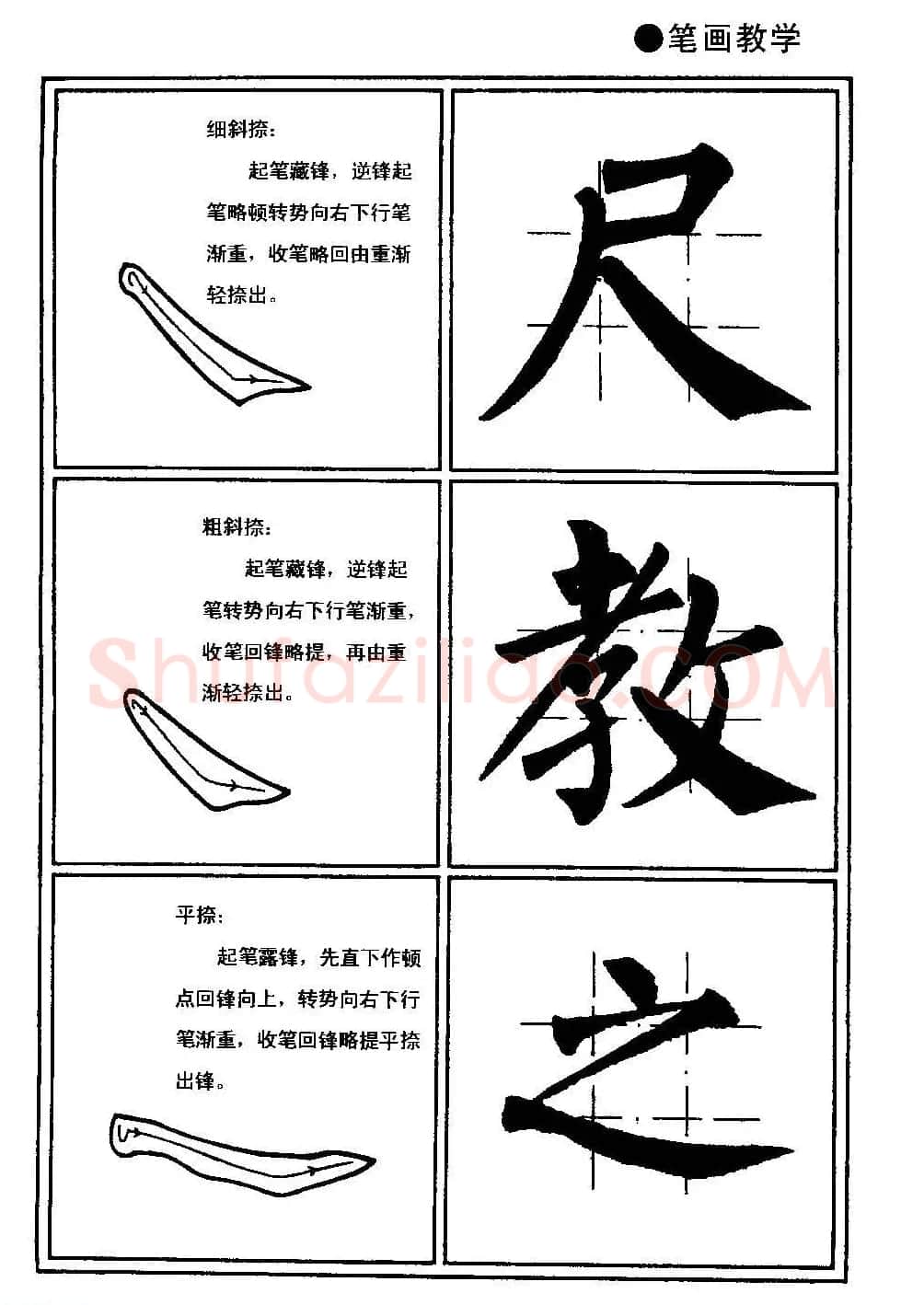 楷书教学《井字格柳体毛笔字帖》 | 毛笔楷书字帖