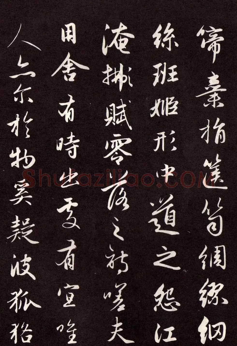 赵孟頫行书作品欣赏《纨扇赋》 | 书法名家作品鉴赏