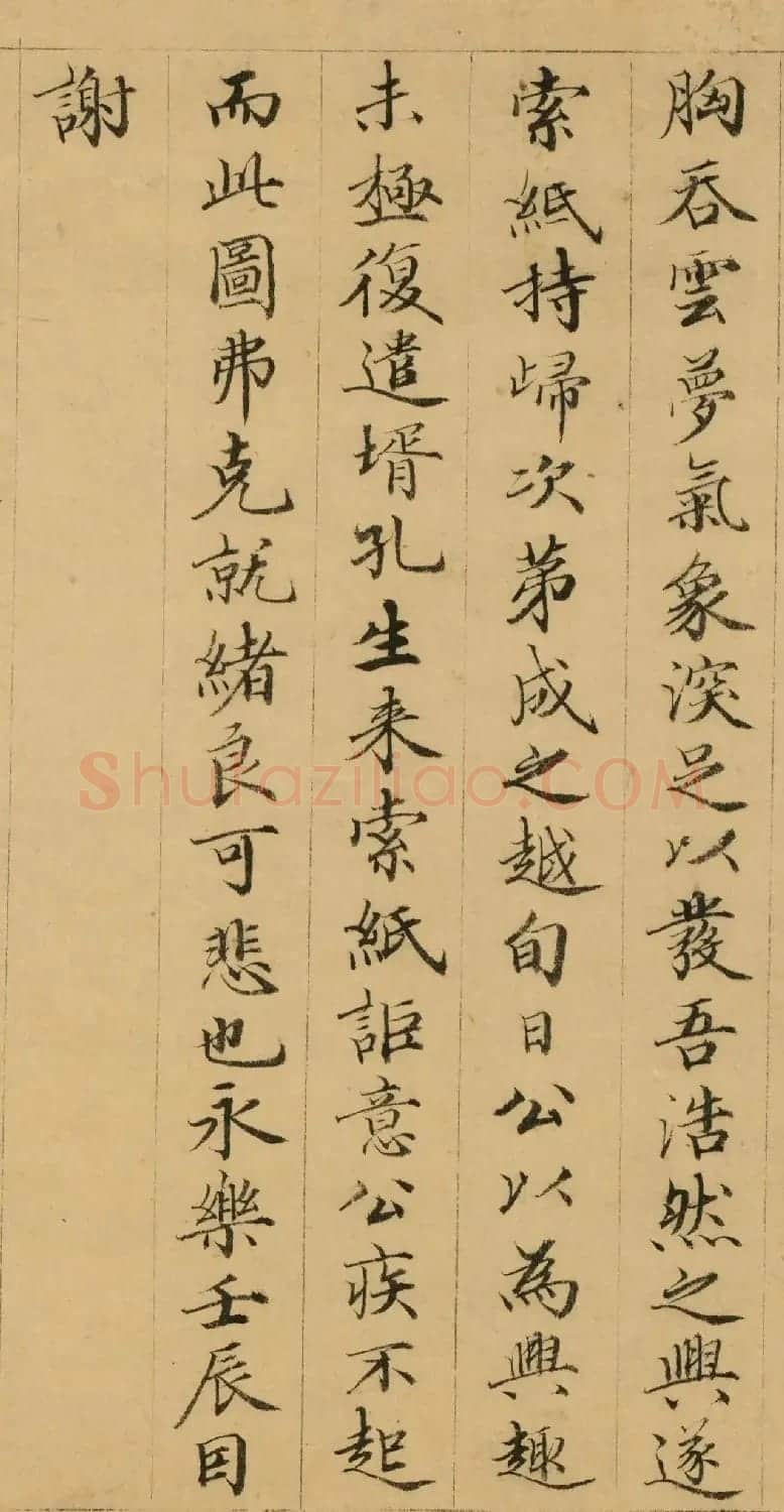 黄思恭91岁小楷《题潇湘秋意图后》 | 毛笔书法作品