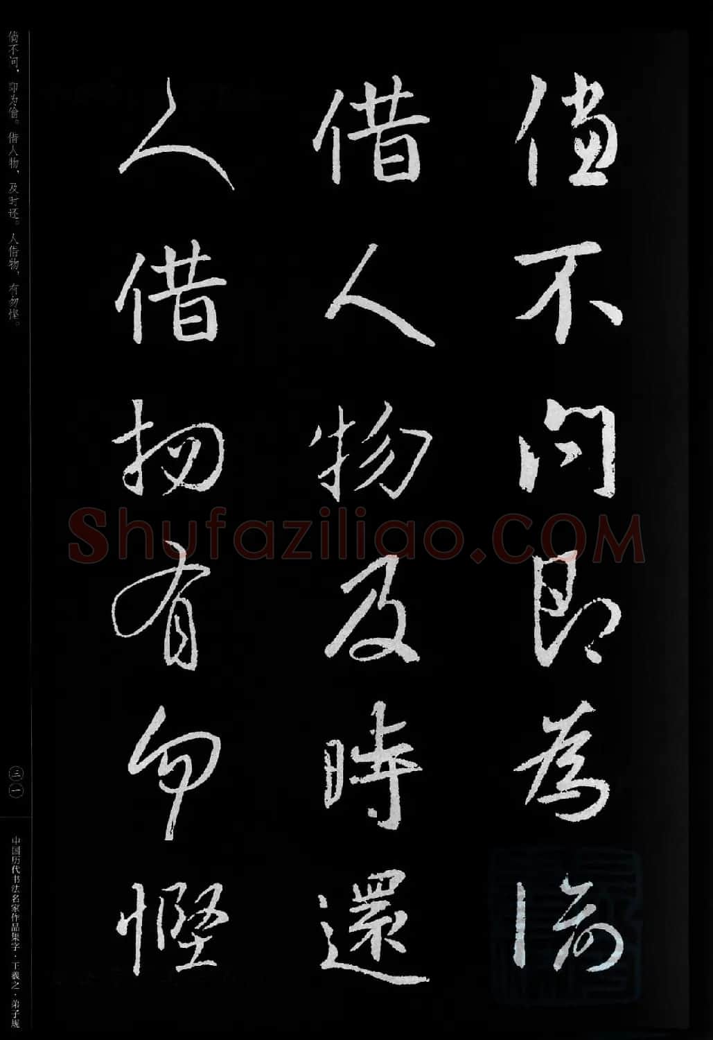 王羲之圣教序集字《弟子规》 | 书法名家作品欣赏