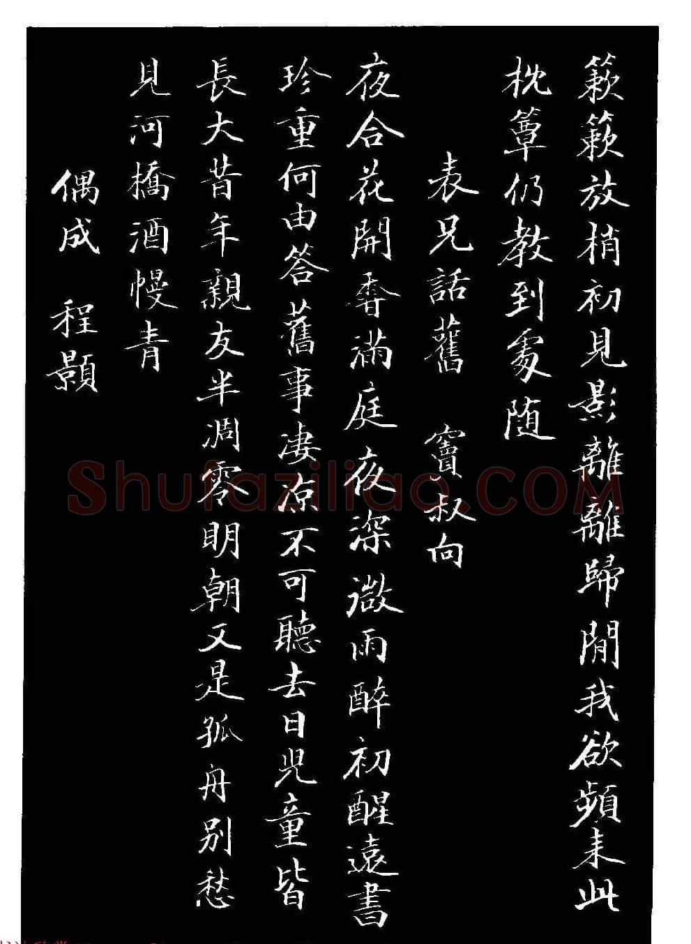 骆恒光小楷欣赏《唐宋诗字帖》 | 毛笔楷书字帖