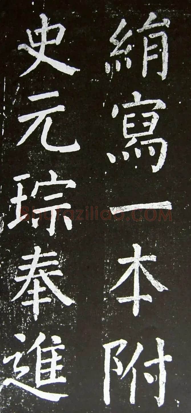 颜真卿楷书拓本《乞御书题天下放生池碑额表》 | 名家书法作品精选