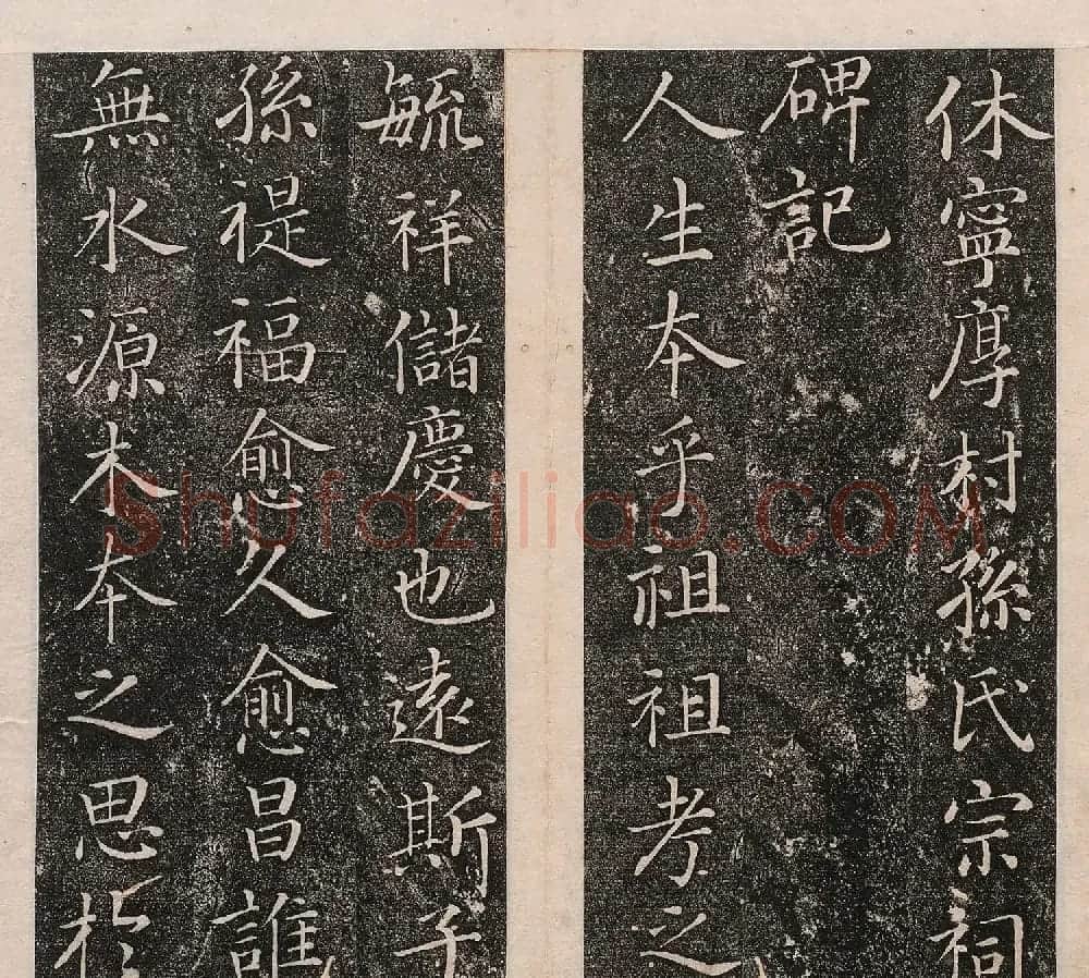 明代金邦达楷书《孙氏宗祠碑记》 | 书法碑帖
