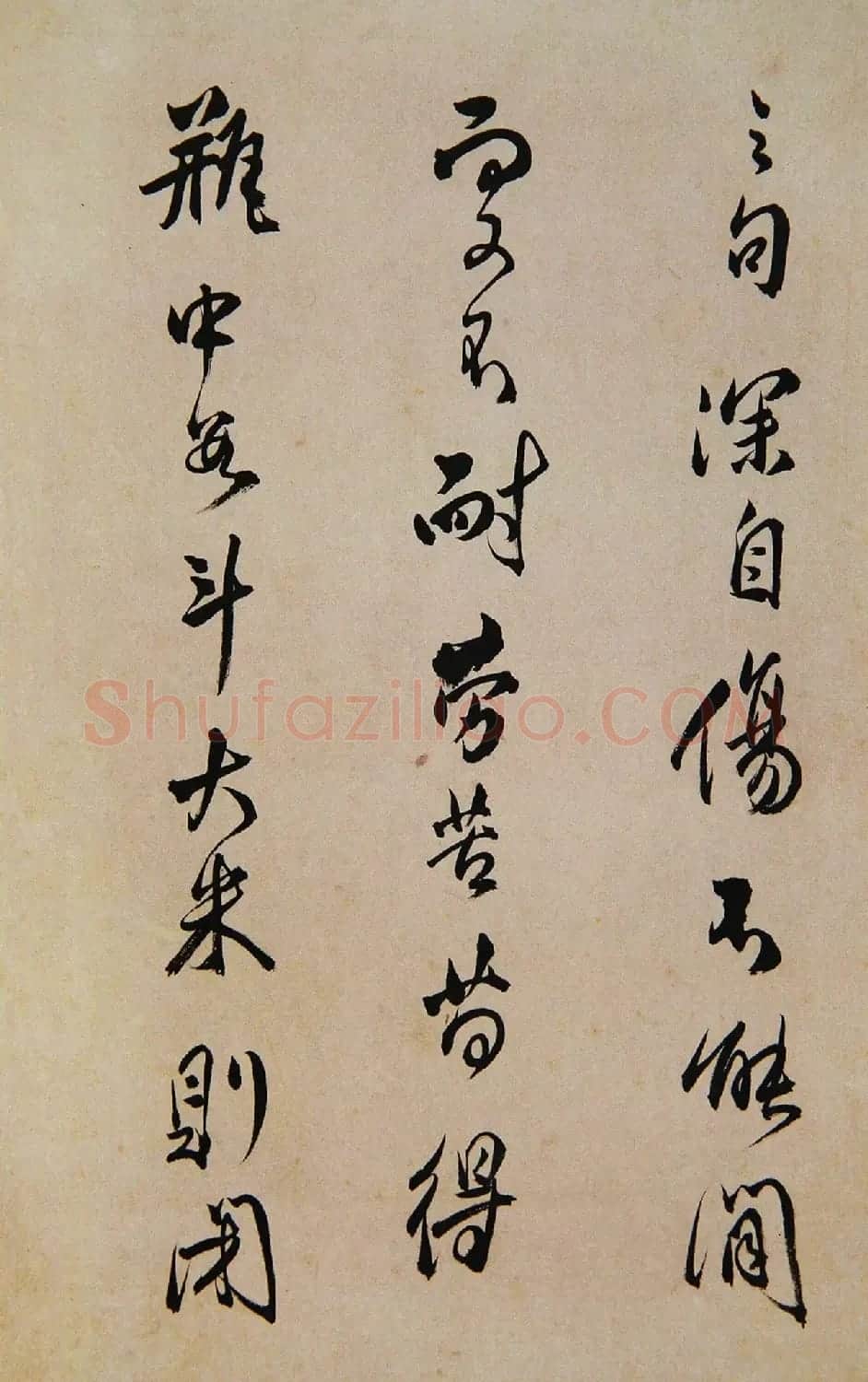清代傅山书法册页《昨日帖》 | 毛笔书法作品
