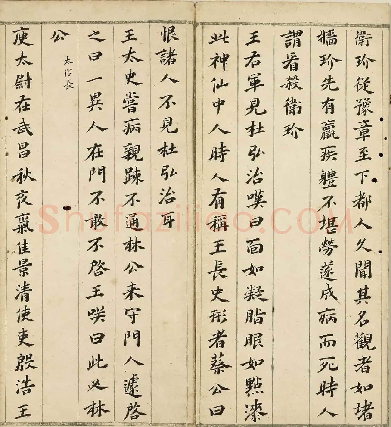 明代王元懋楷书《节书世说新语》册 | 软笔书法作品