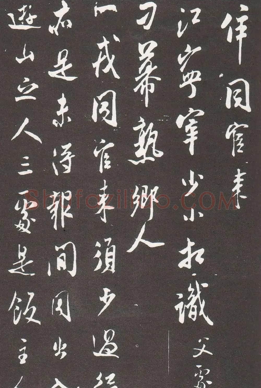 米芾行书《江宁帖》 | 毛笔书法作品