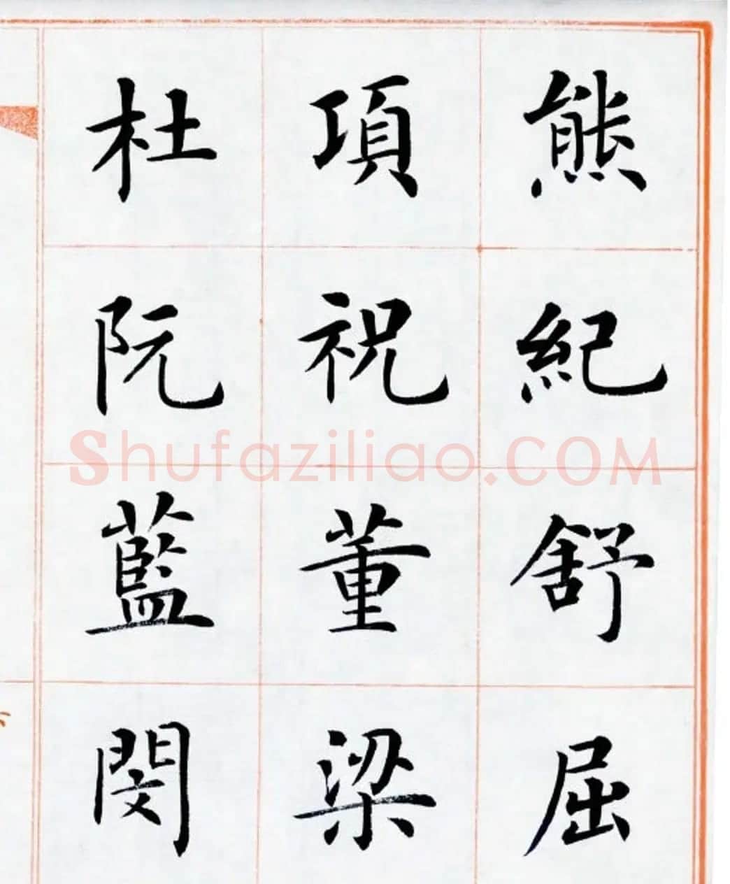 杨华书法欣赏楷书钞《百家姓》 | 书法作品赏析