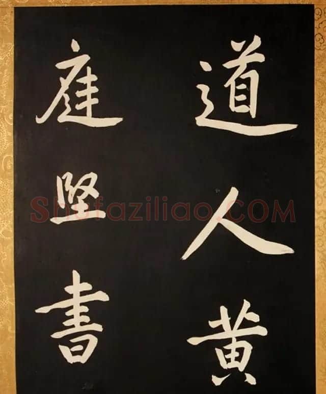 康熙御临黄庭坚行书步虚词赐蒋廷锡 | 书法碑帖