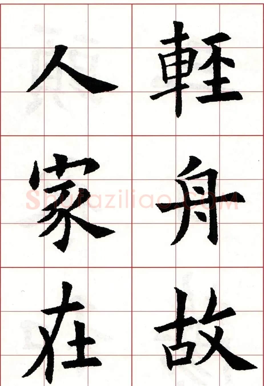 欧体字帖欣赏《欧阳询楷书集字古诗26首》二 | 毛笔楷书字帖