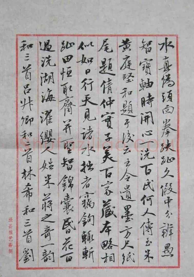 曹宝麟行书八行笺米芾书史节录 | 软笔书法作品