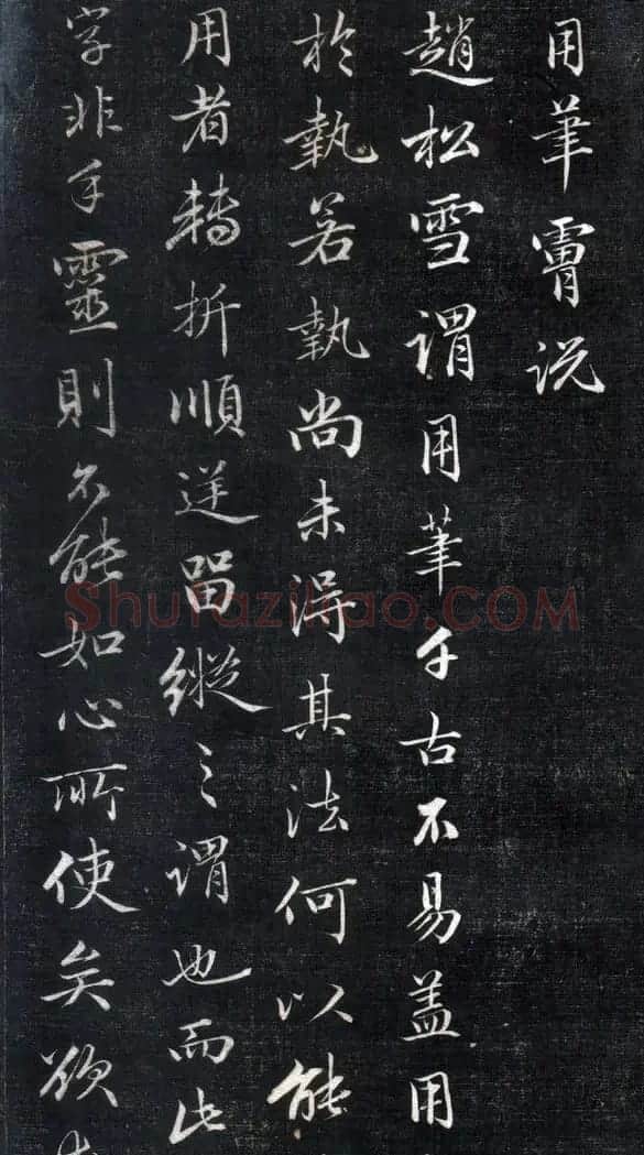 成亲王永瑆书法欣赏《书论三则》 | 书法名家作品欣赏