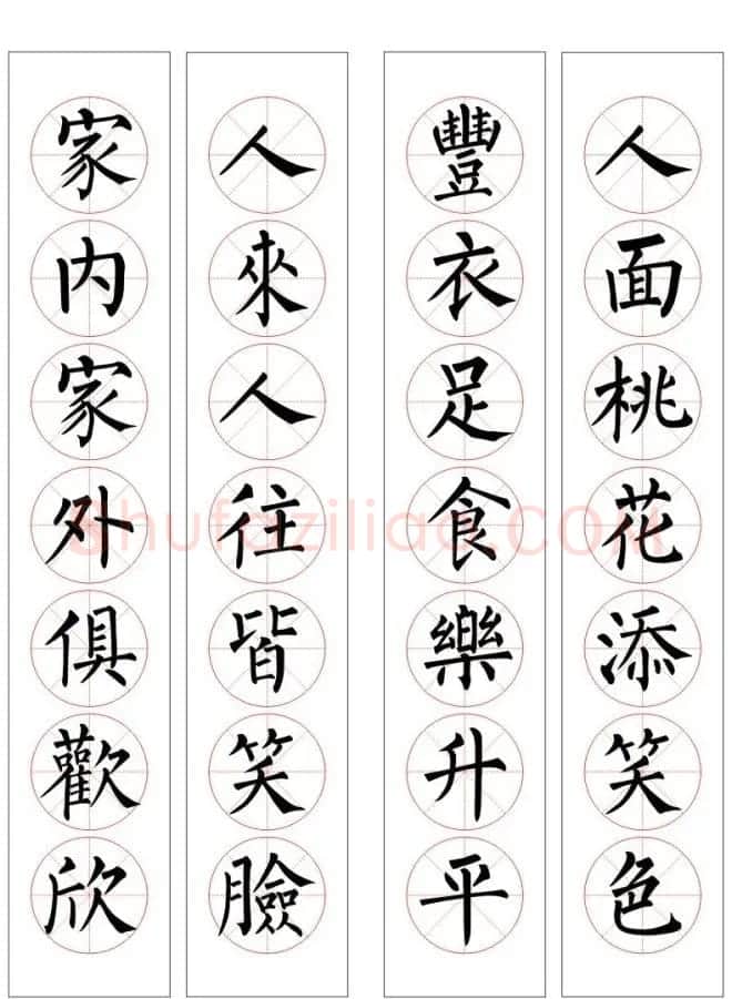 七字通用书法春联100幅 | 书法名家作品欣赏